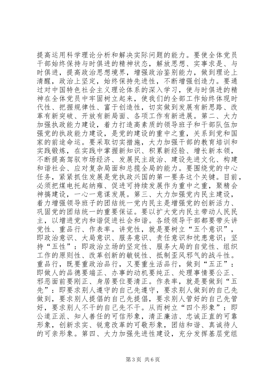 县委书记建党节表彰大会讲话稿_第3页