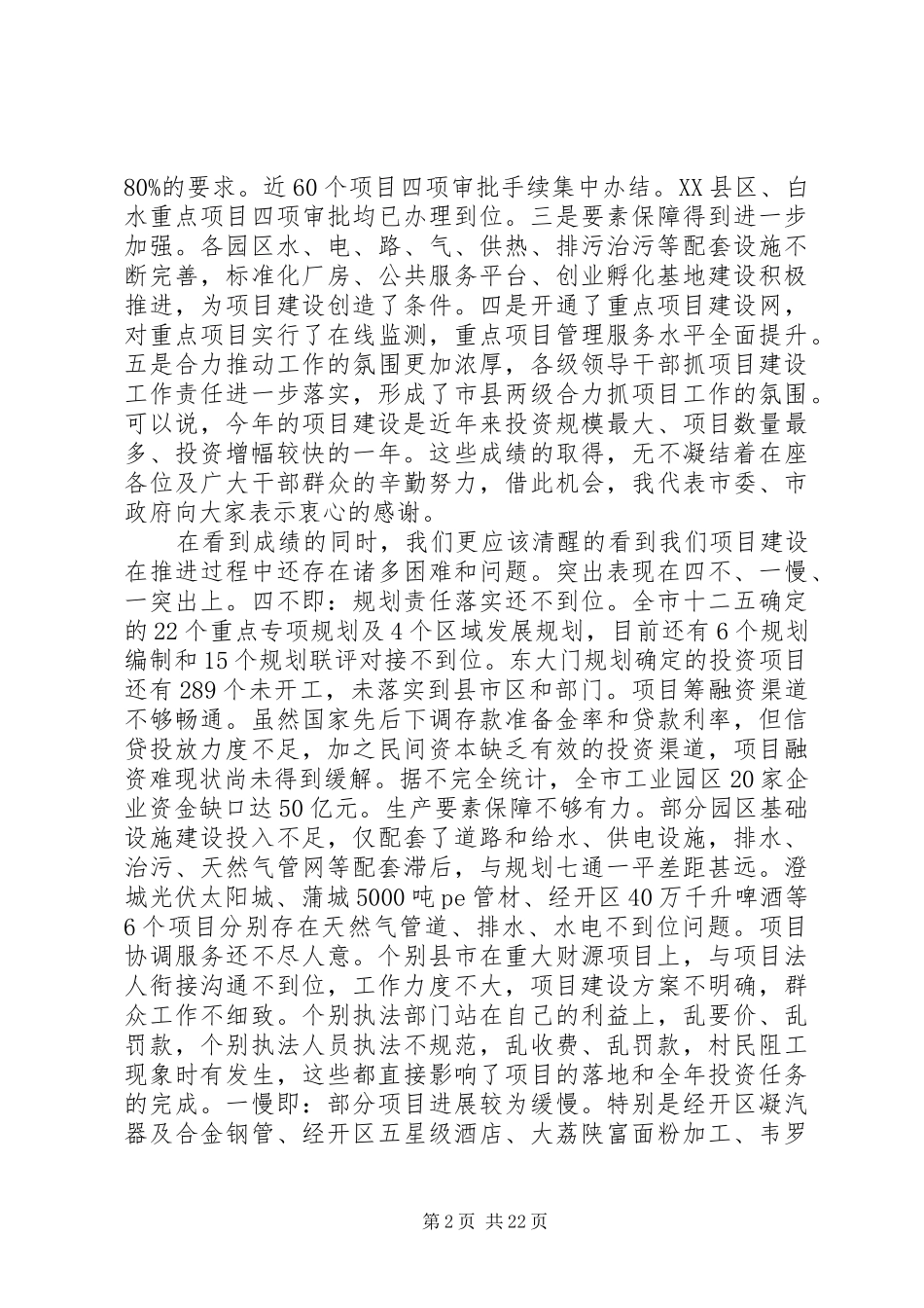 重点项目推进会议讲话_第2页