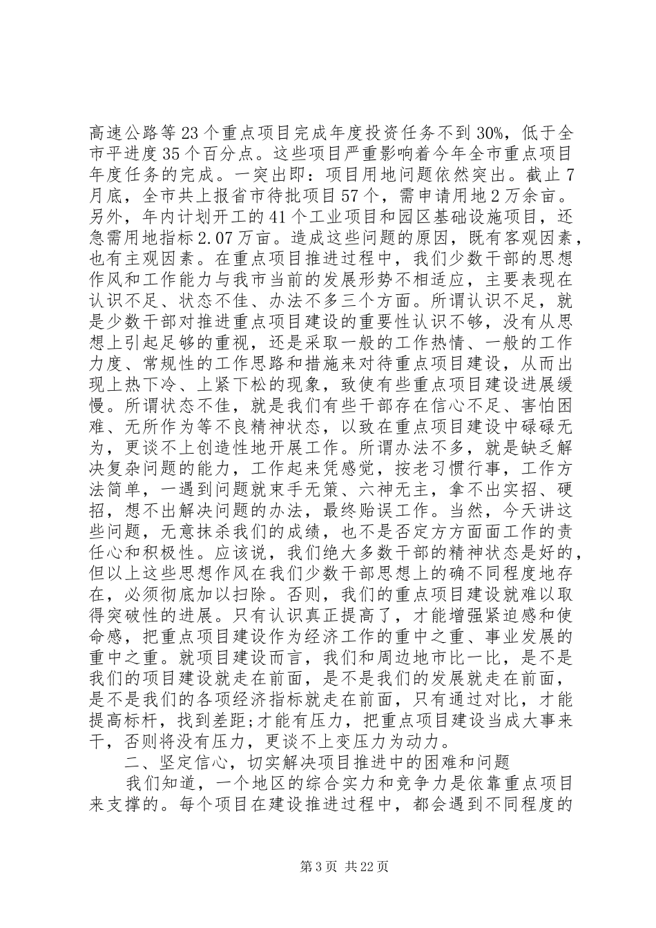 重点项目推进会议讲话_第3页