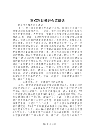 重点项目推进会议讲话