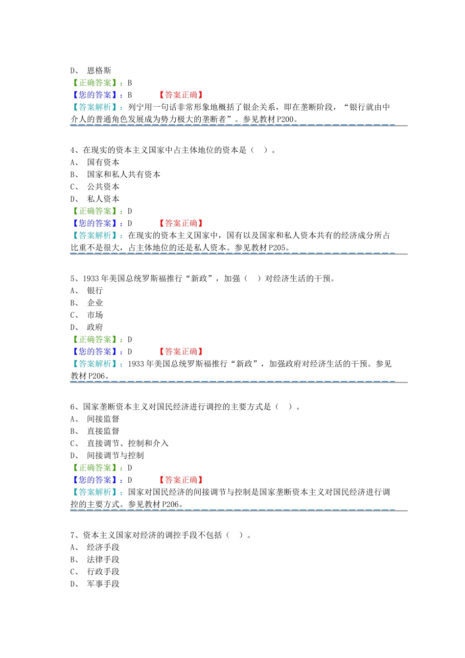 马原阶段测验四(第五章-第六章)_第2页
