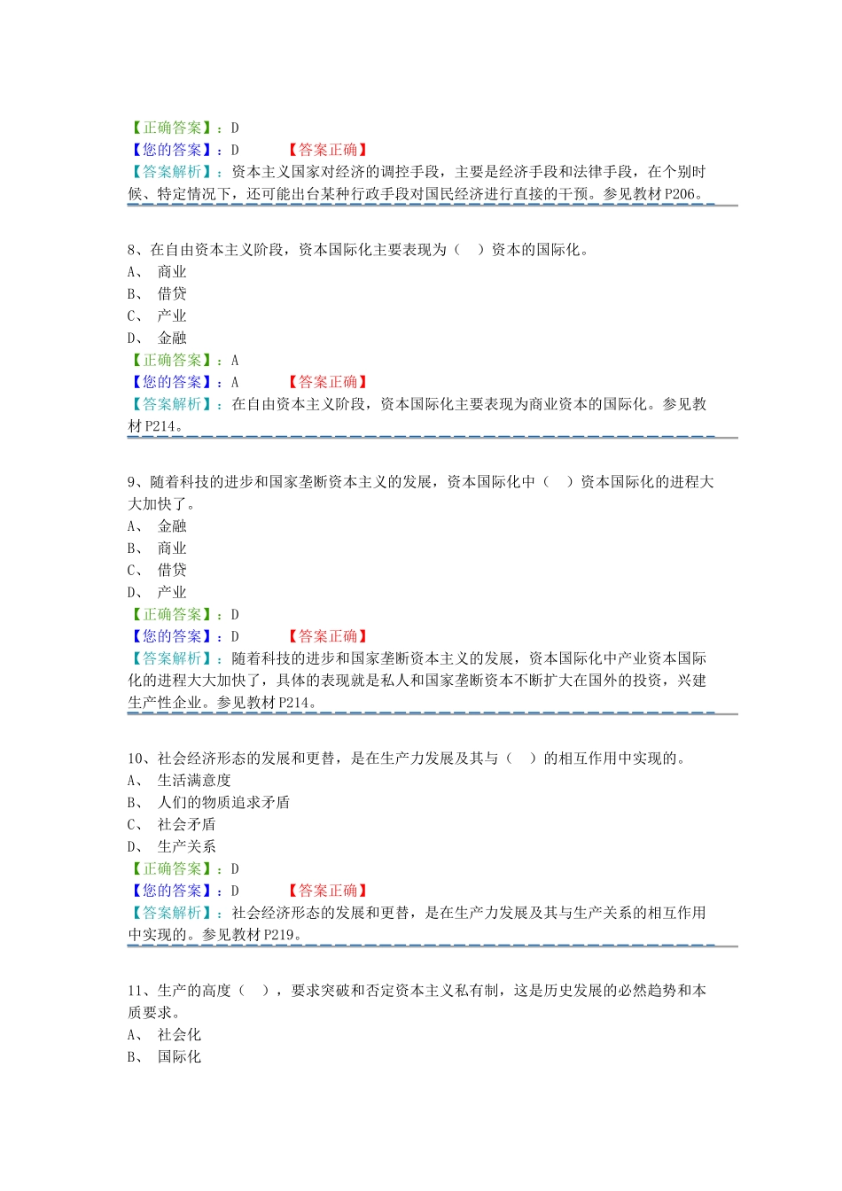 马原阶段测验四(第五章-第六章)_第3页