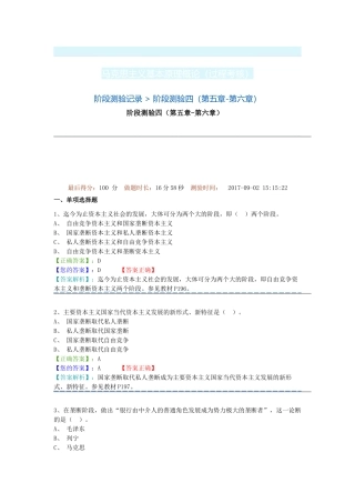 马原阶段测验四(第五章-第六章)