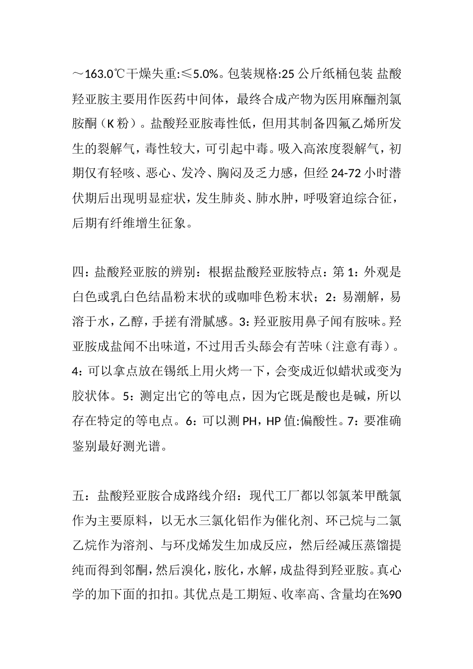 盐酸羟亚胺合成路线的改进优化_第2页
