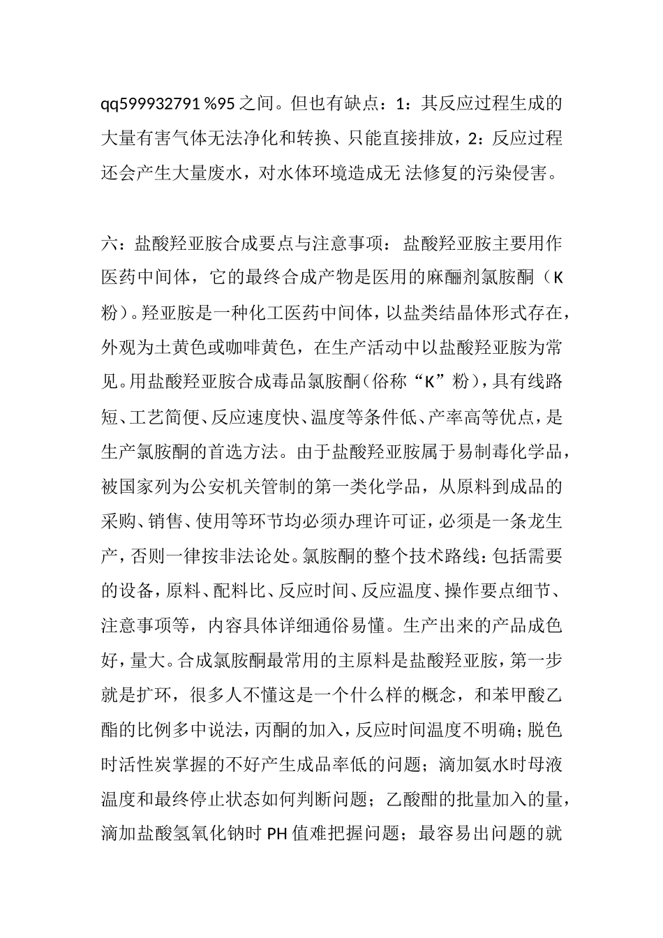 盐酸羟亚胺合成路线的改进优化_第3页