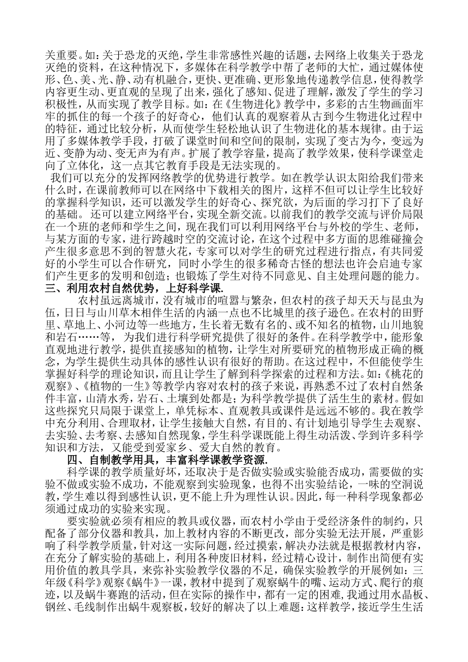 浅谈如何利用农村资源上好小学科学课_第3页