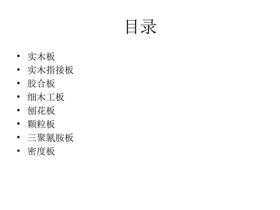 全屋定制相关材料-板材篇_第2页