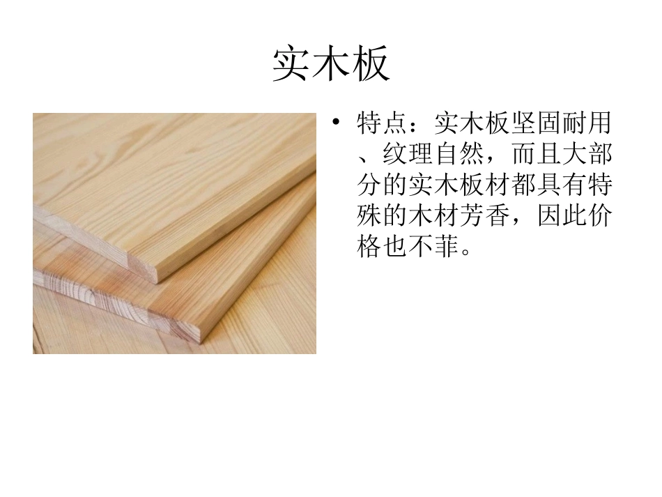 全屋定制相关材料-板材篇_第3页