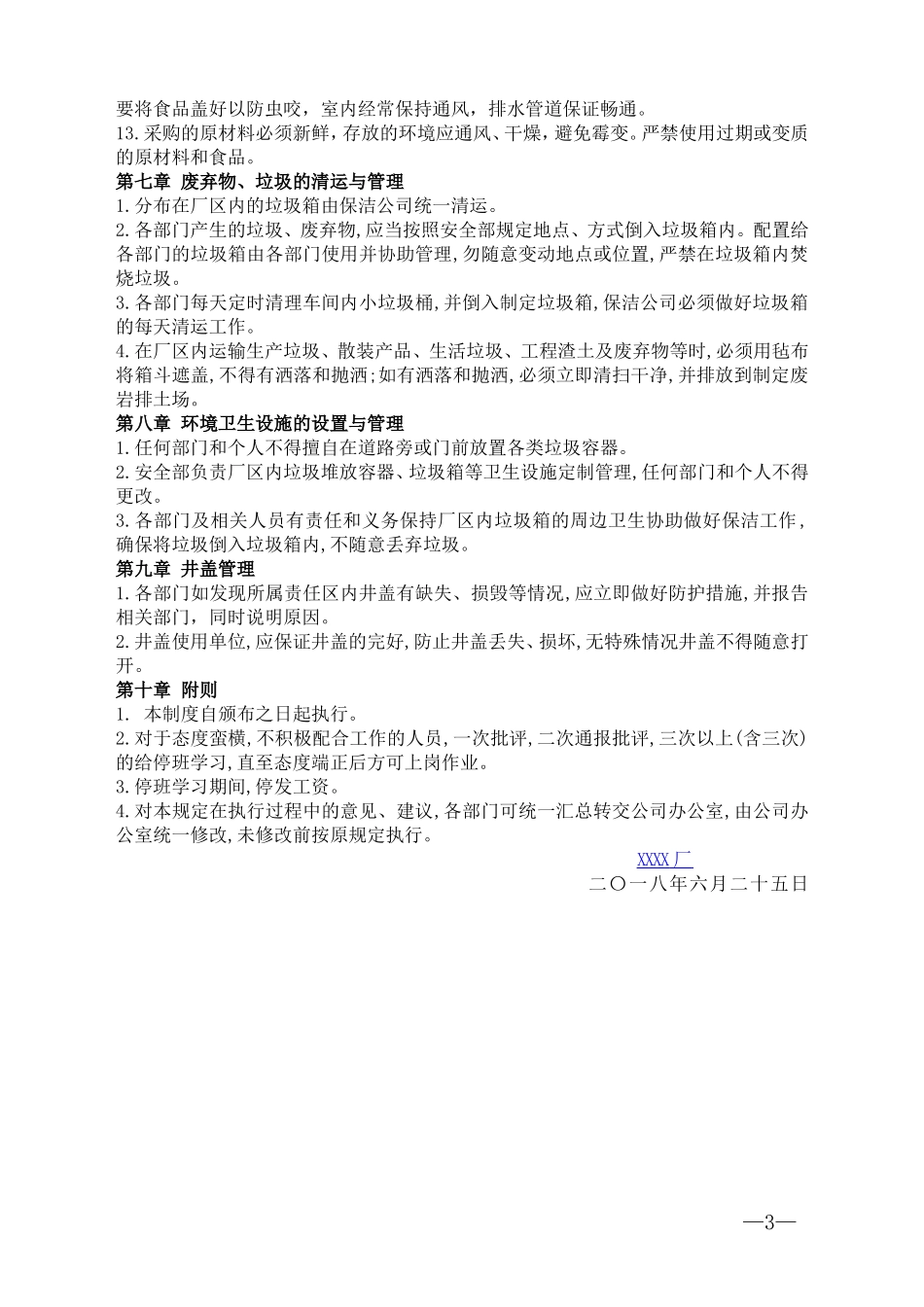 工厂卫生管理制度_第3页