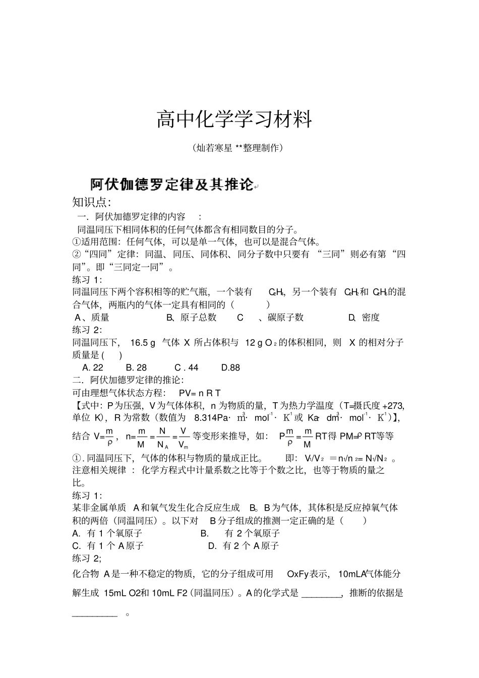 人教版必修一高中化学高一化学导学案：专题阿伏伽德罗定律及其推论x_第1页