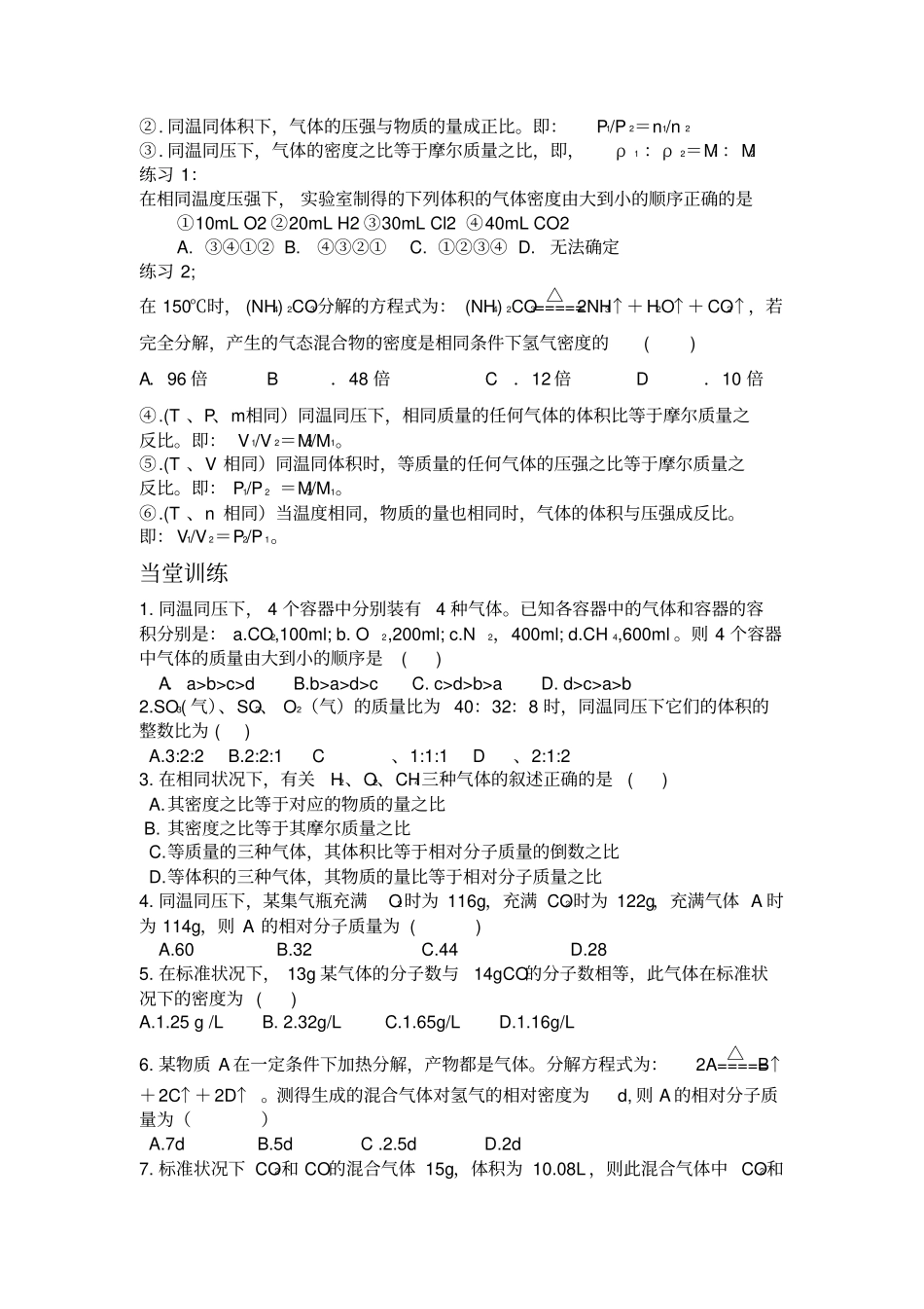 人教版必修一高中化学高一化学导学案：专题阿伏伽德罗定律及其推论x_第2页