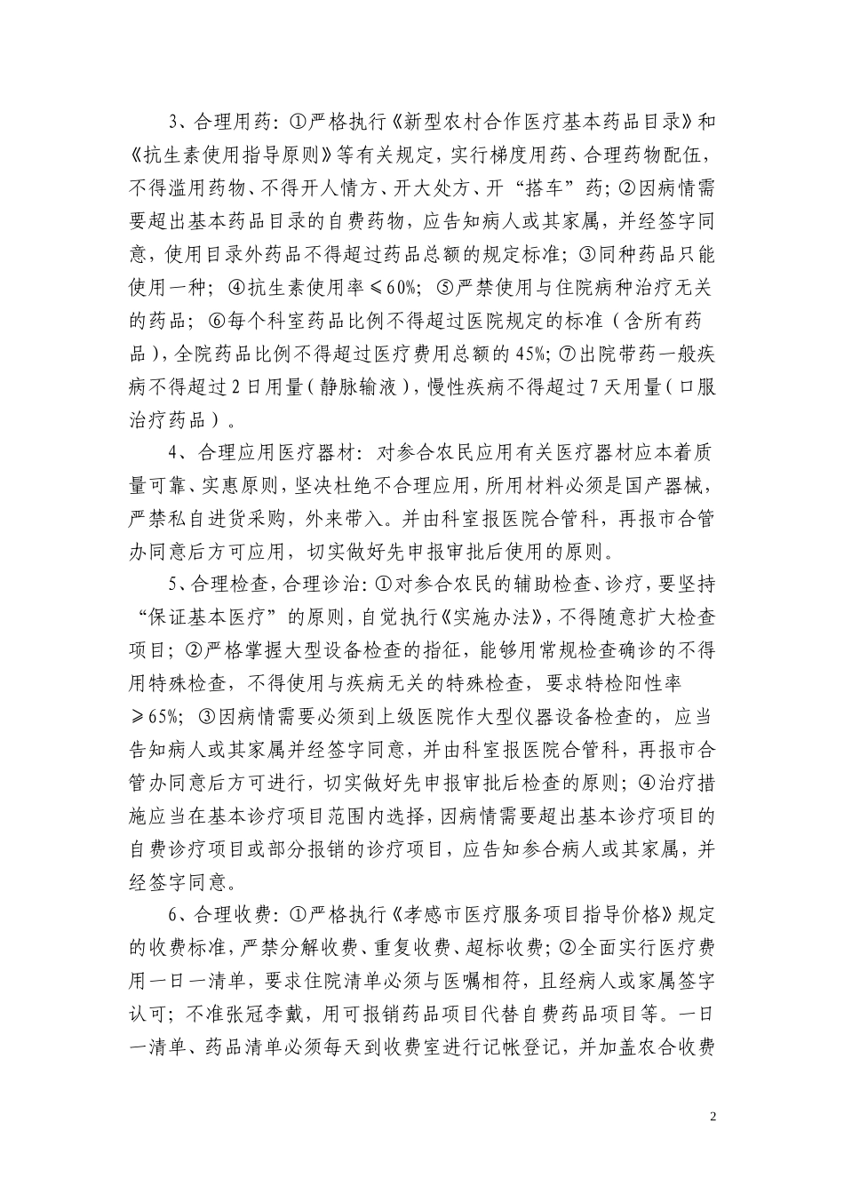 控制医疗费用不合理增长措施_第2页