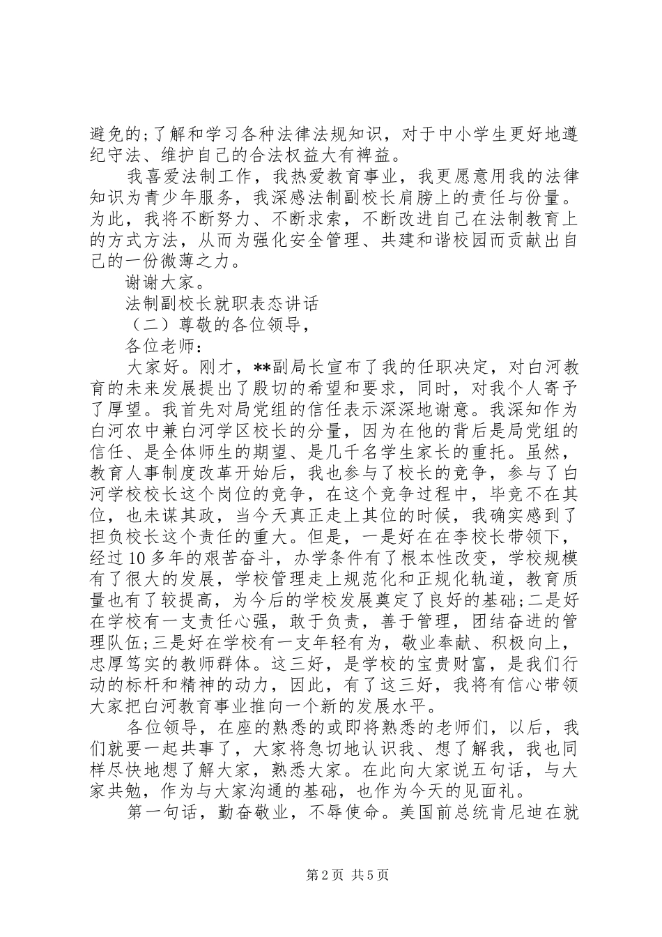 法制副校长就职表态讲话_第2页