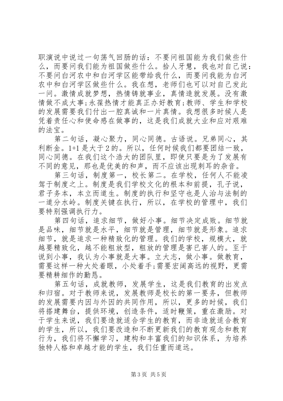 法制副校长就职表态讲话_第3页