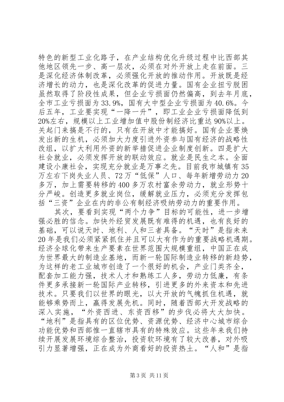 外经贸工作大会领导讲话稿_第3页