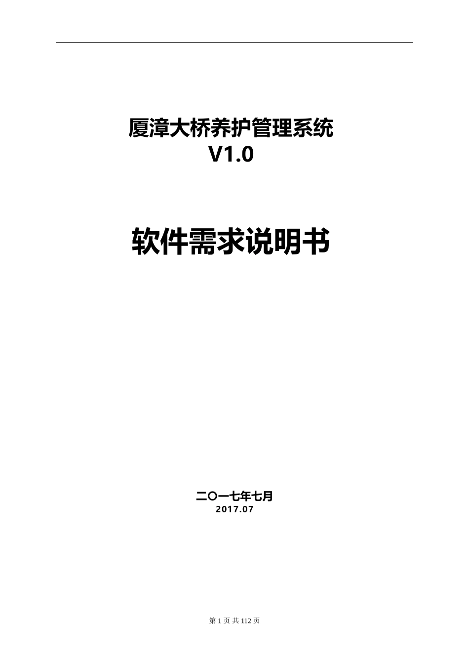 管理系统软件需求说明书_第1页
