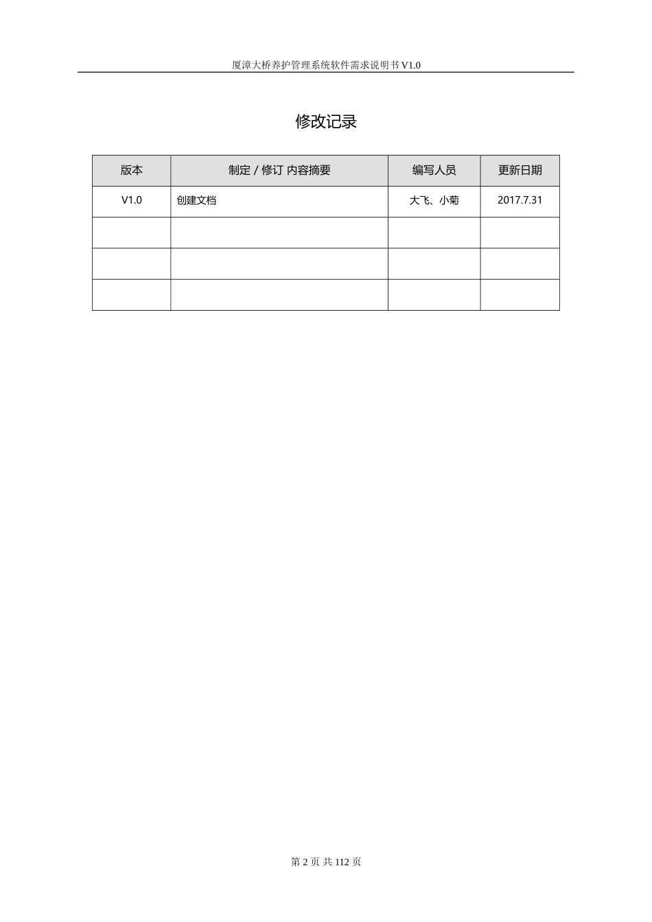 管理系统软件需求说明书_第2页