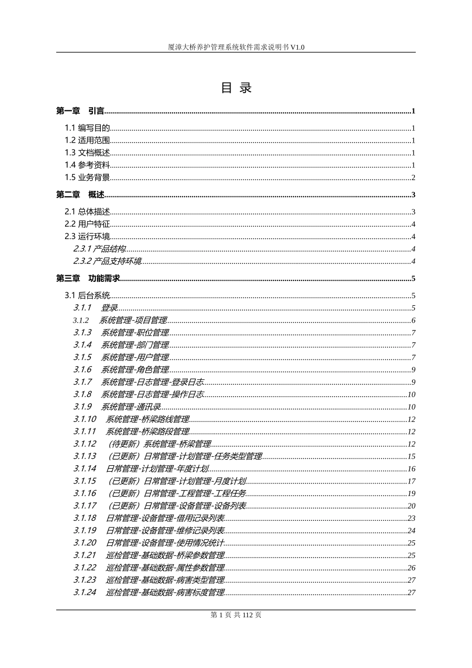 管理系统软件需求说明书_第3页