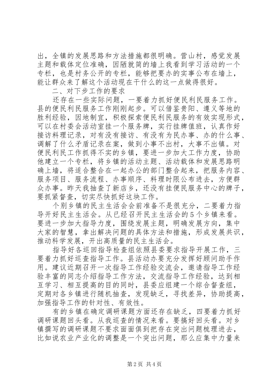 检查指导工作会发言稿_第2页