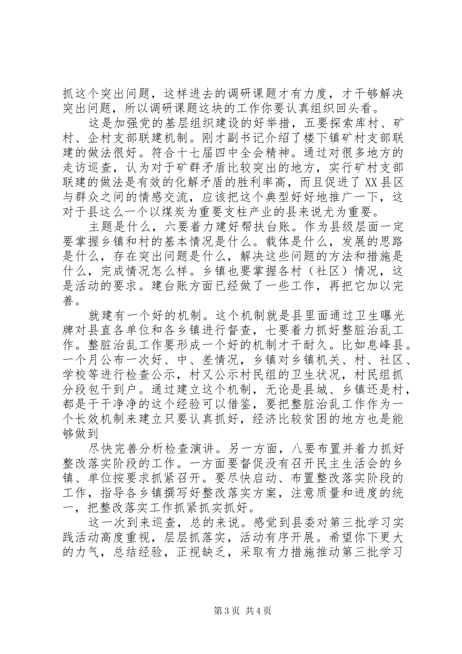 检查指导工作会发言稿_第3页