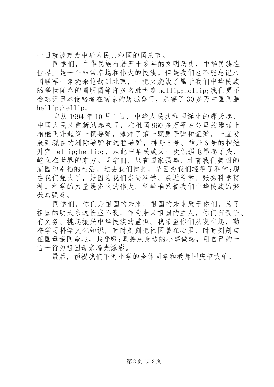 庆十一国庆领导讲话稿_第3页