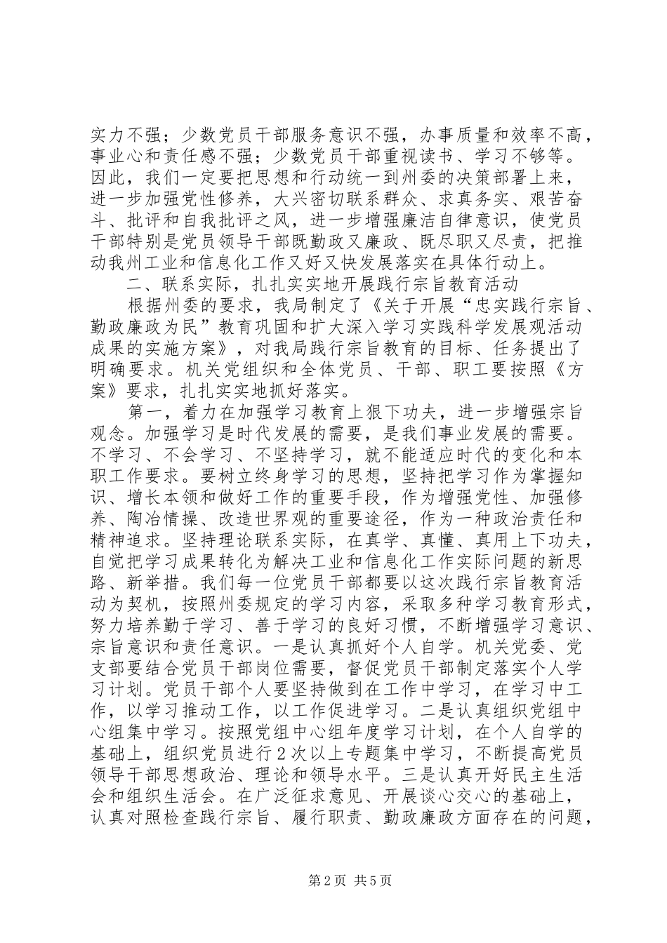 经贸局长在开展“忠实践行宗旨、勤政廉政为民”教育动员大会上的讲话_第2页