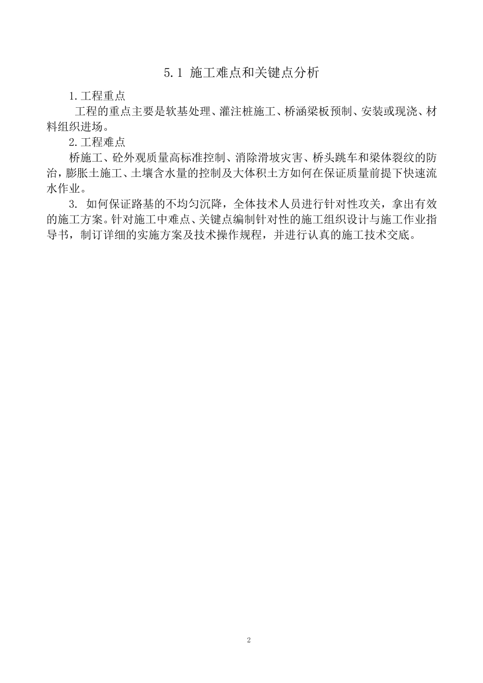 桥梁工程施工重难点分析_第2页