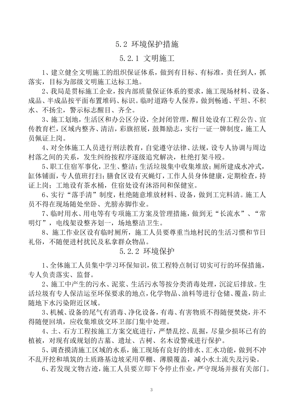 桥梁工程施工重难点分析_第3页