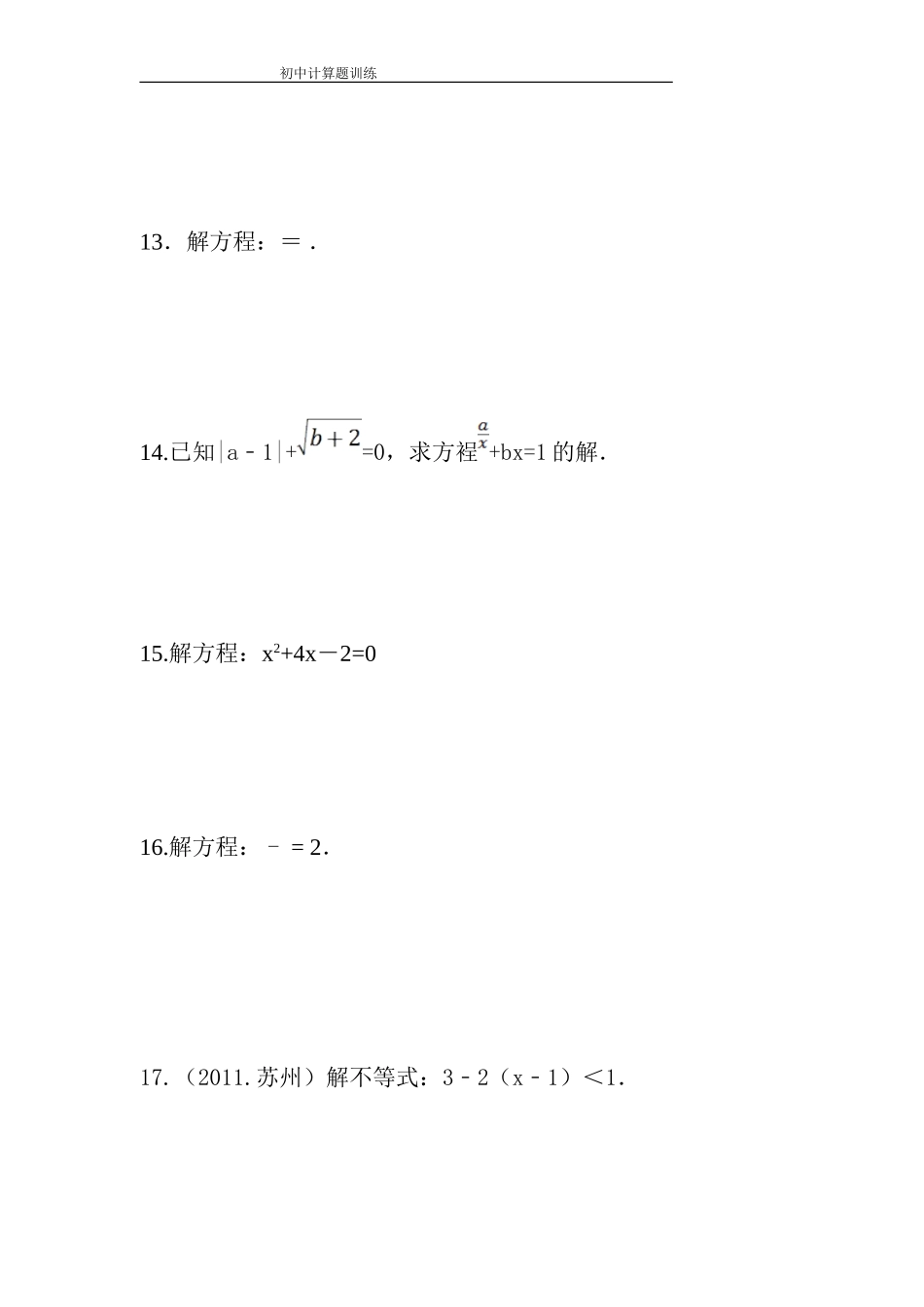 中考数学计算题训练及答案_第3页
