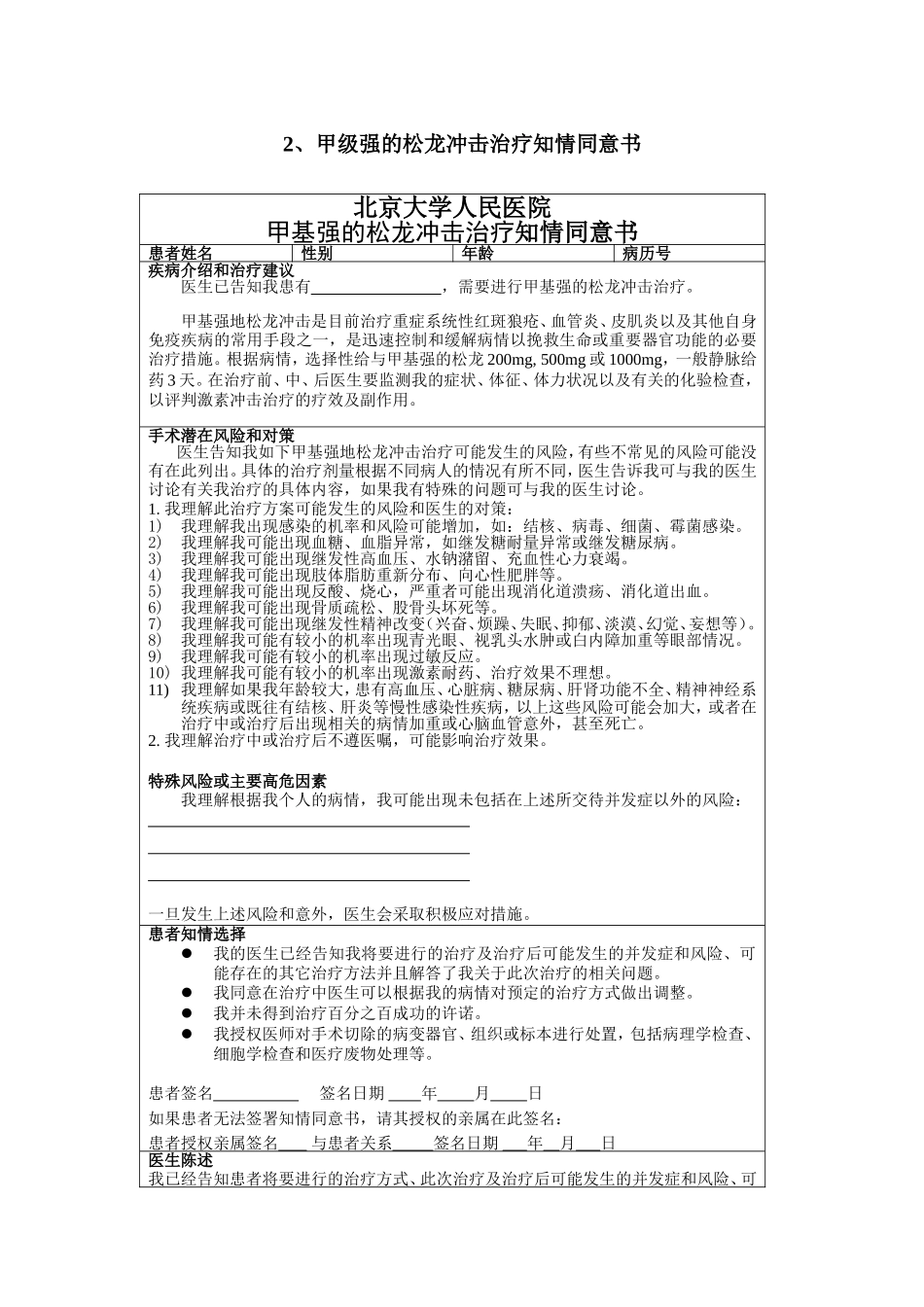 医疗知情同意书汇编(二)_第3页