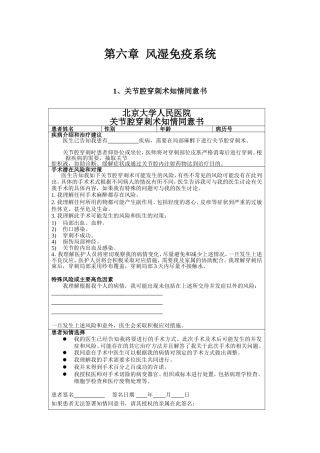 医疗知情同意书汇编(二)