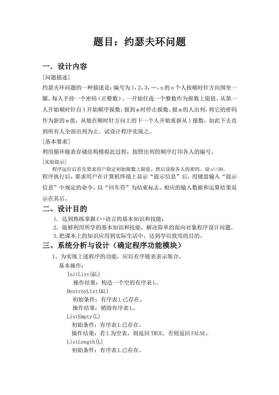 数据结构约瑟夫环问题_第2页
