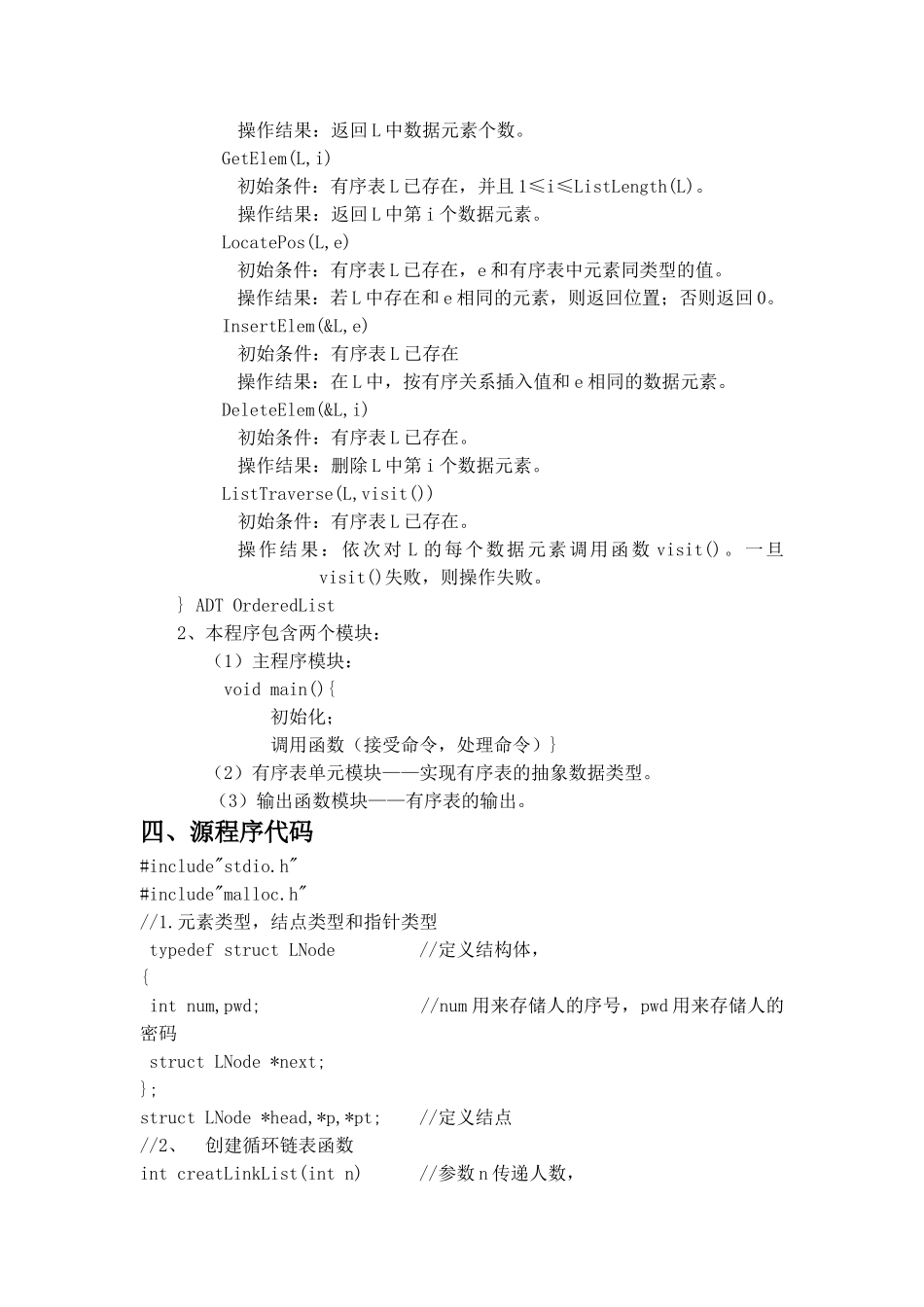 数据结构约瑟夫环问题_第3页