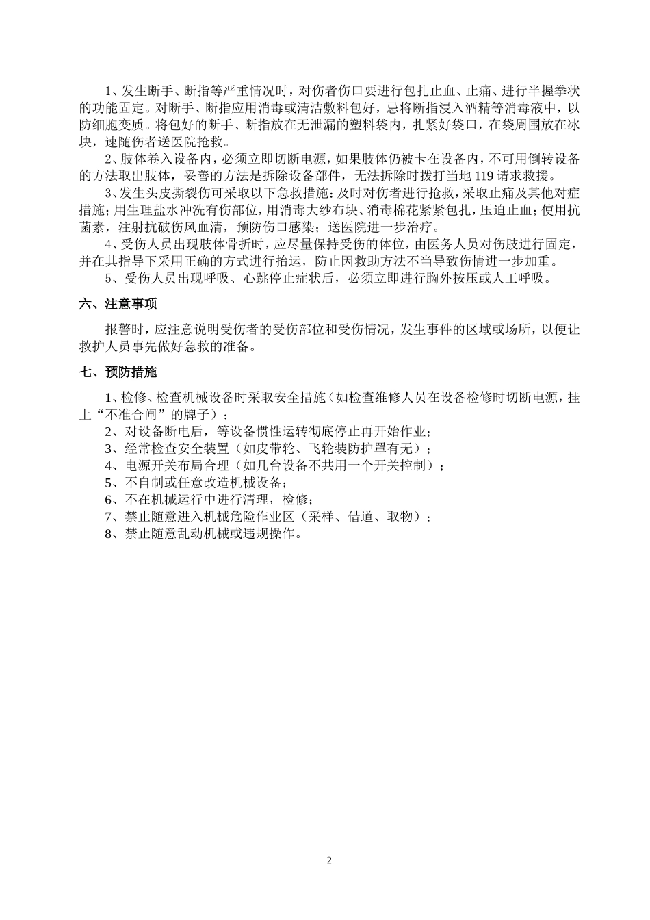 机械伤害应急处置方案_第2页