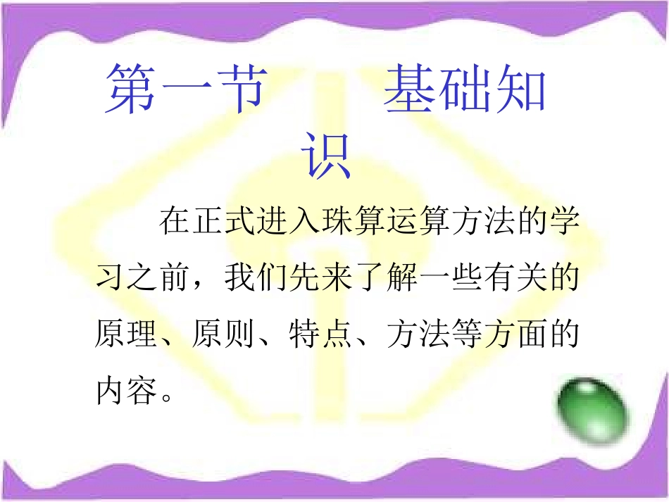 珠算基本加减法_第2页