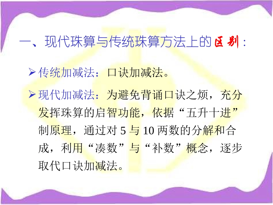 珠算基本加减法_第3页