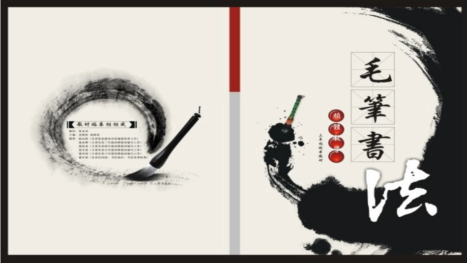 软笔书法课程基础_第1页
