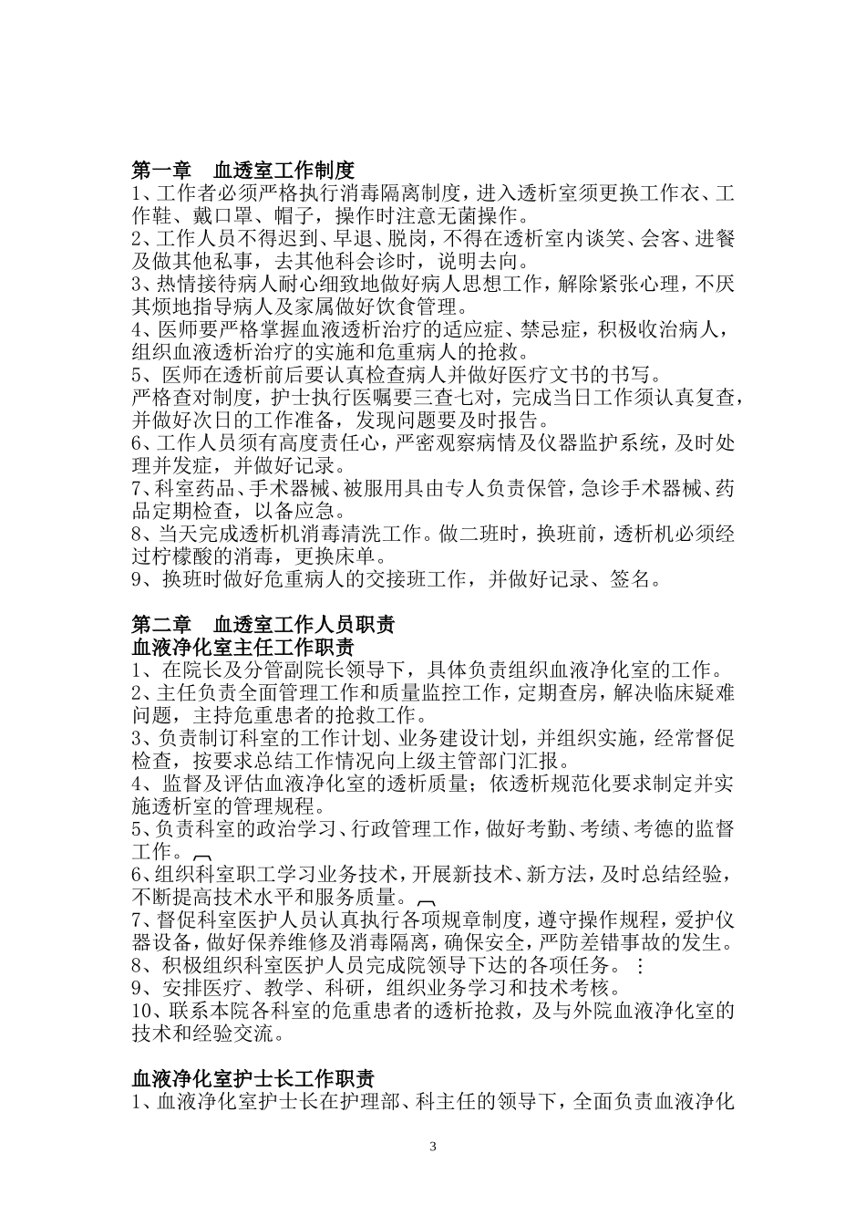 血透室规章制度大全_第3页