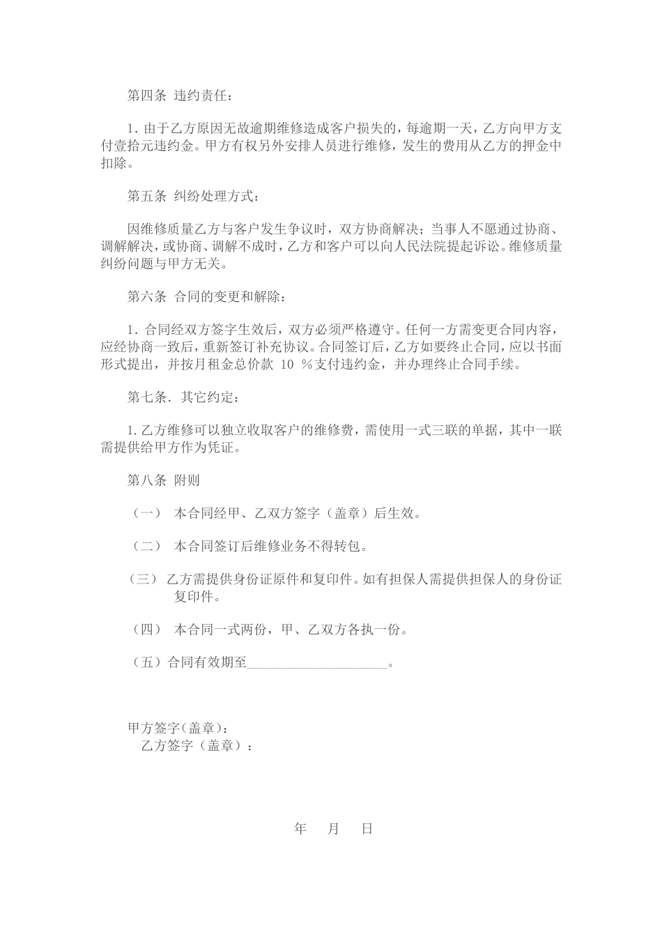 手机维修承包合作协议_第2页