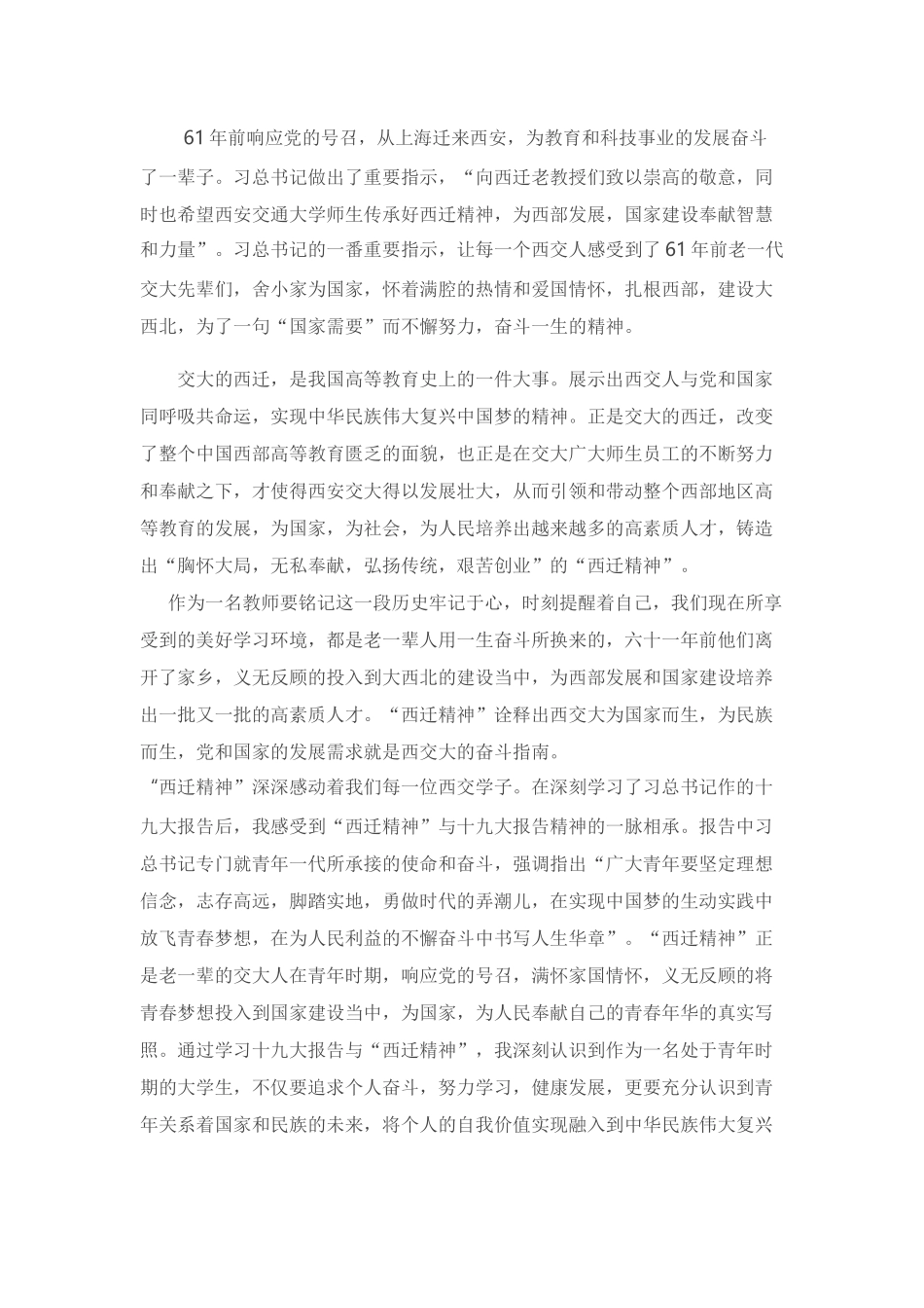 学习“西迁精神”_第1页