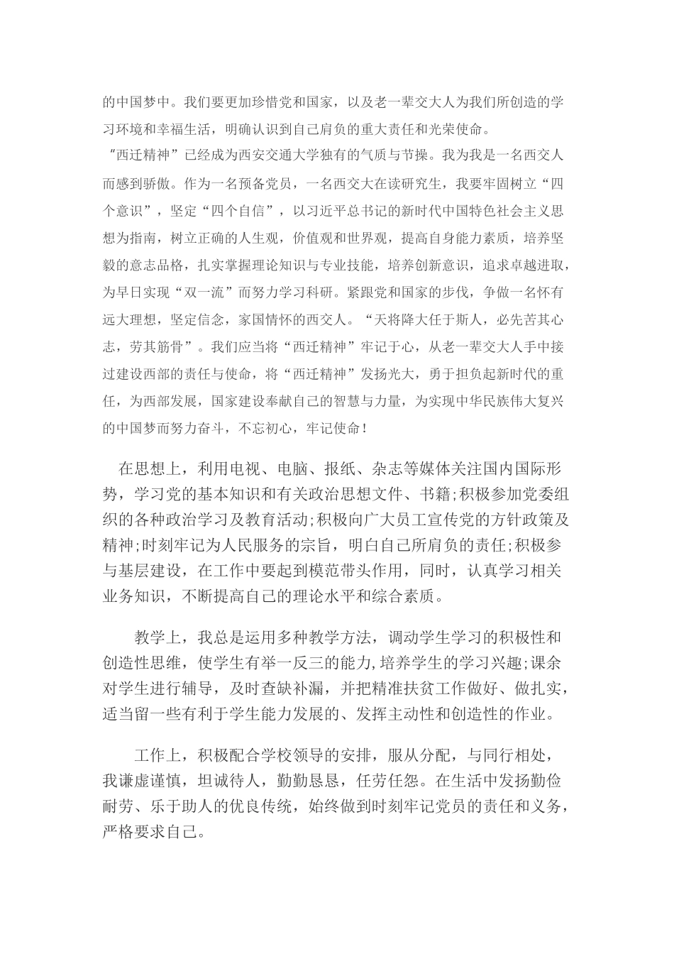 学习“西迁精神”_第2页