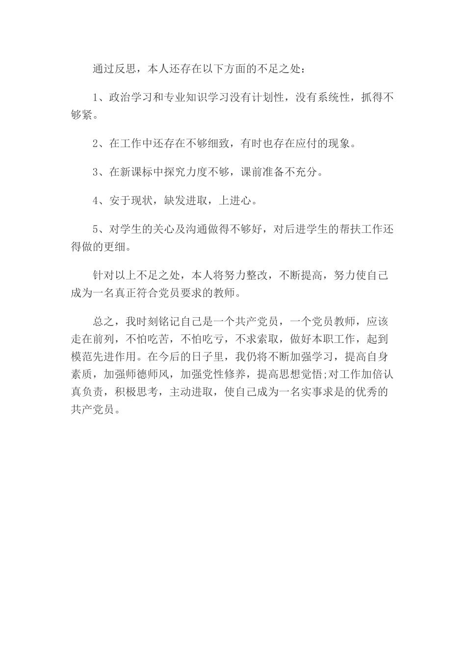 学习“西迁精神”_第3页