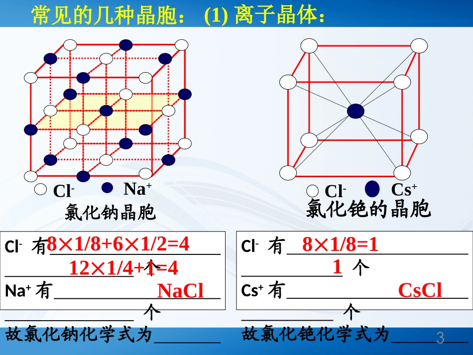 晶体密度的计算_第3页