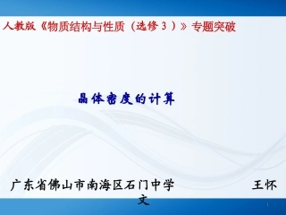 晶体密度的计算