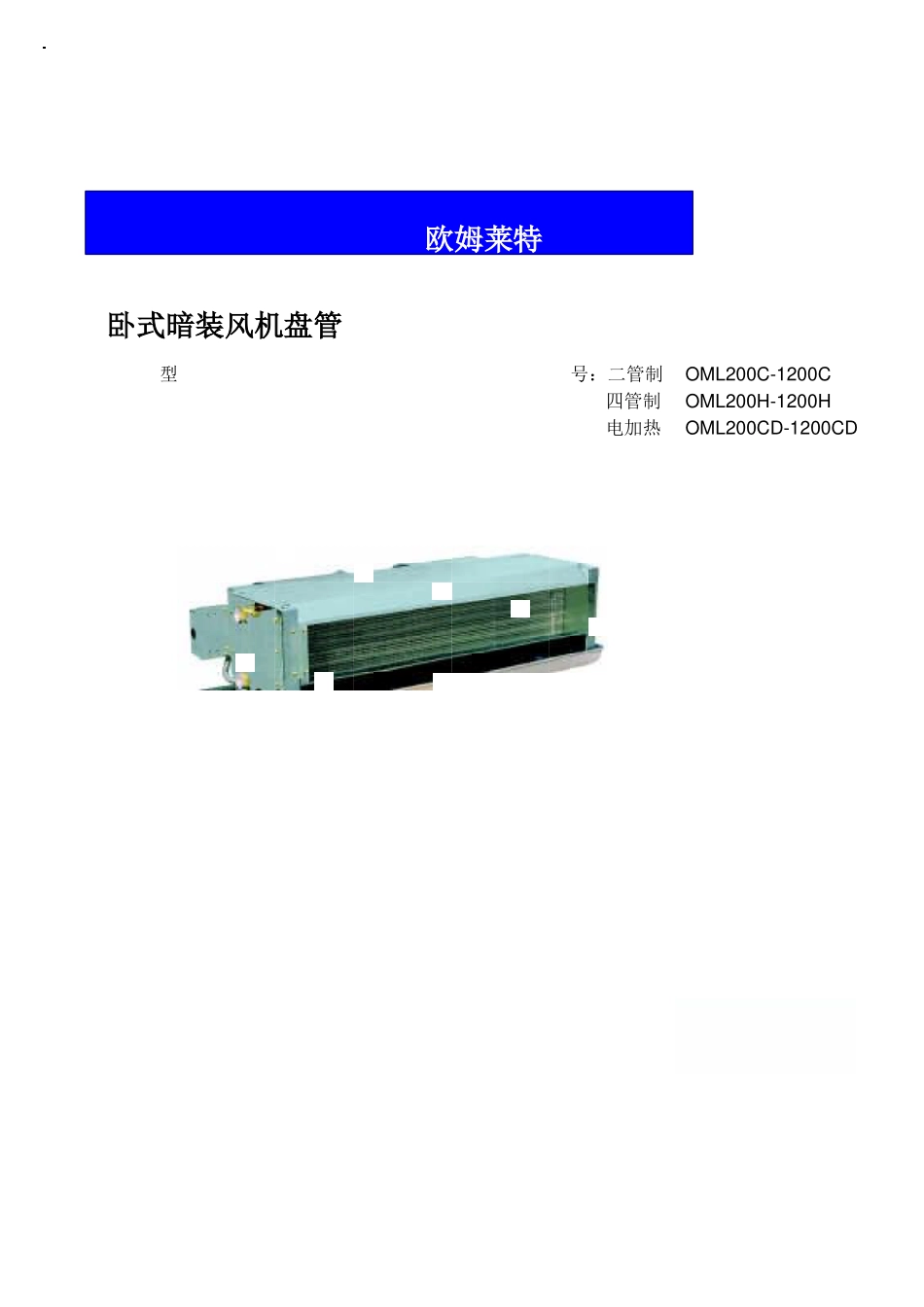 风机盘管样本_第1页