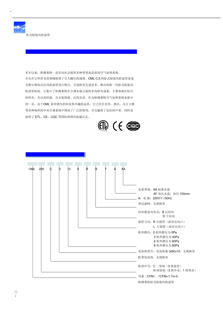 风机盘管样本_第3页