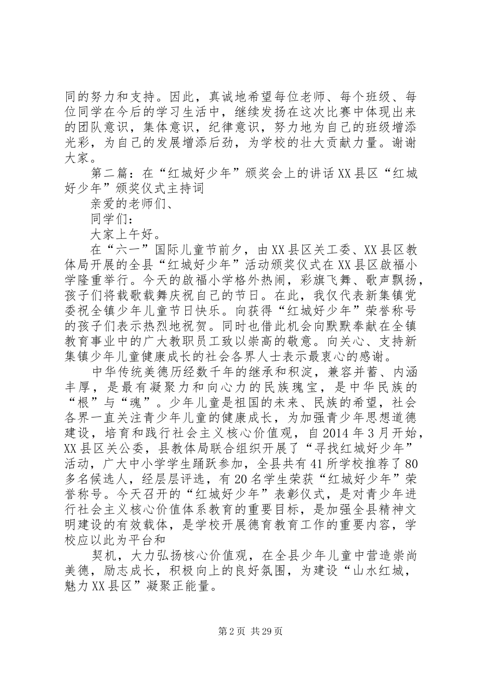 在红歌赛颁奖会上的讲话_第2页