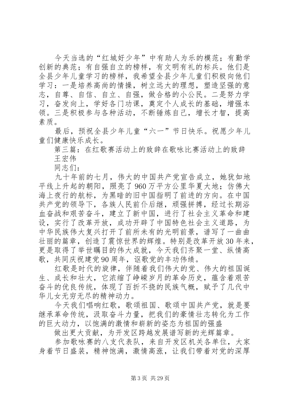 在红歌赛颁奖会上的讲话_第3页