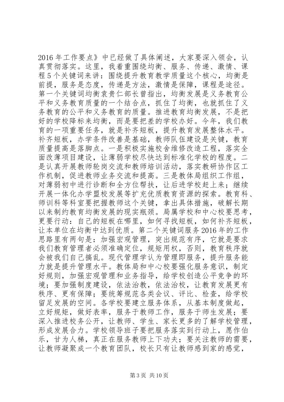 教育局局长在XX年教育工作会上的讲话_第3页