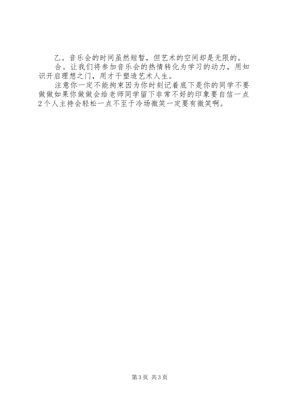 精彩主持词开头范文_第3页